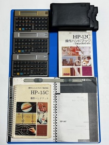 hp電卓 HP-12C,HP-15C,HP-16C セット