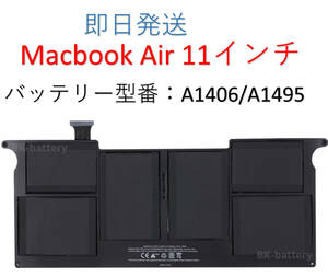新品未使用バッテリー 新品工具付き バッテリー型番: A1406/A1495 MacBook Air 11インチ Late2010 Mid2011 A1370