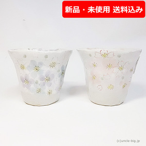 【特価品】陶器 土物 フリーカップ2個セット 花々桜 湯呑・焼酎・酎ハイ