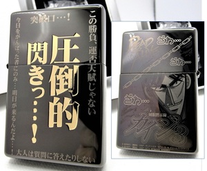 カイジ 圧倒的閃き・・・！★ジッポzippo1937レプリカの形のガスライター★新品未使用