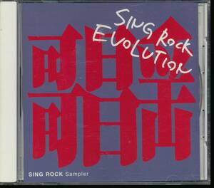 Sing Rock Evolution★TOMOVSKY/GOING UNDER GROUNDサンプリング・サンSyrup16g/BAZRAははの気まぐれNANANINEダブルオーテレサLOST IN TIME