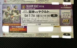 トラコユニフォームプレゼント！ 阪神タイガース 5月17日(金) 阪神 ヤクルト ライト外野席 チケット 公式戦 