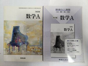 送料無料 高等学校数学 十数年前出版の教科書6冊、教科書ガイド6冊、合計12冊