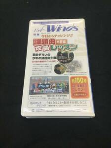 吹奏楽のための月刊ビデオ・マガジン Winds ２００２年３月号　発行 vol.１５４　課題曲攻略レッスン　木管編など