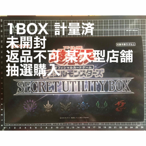 未開封遊戯王OCG デュエルモンスターズ SECRET UTILITY BOX