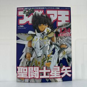 フィギュア王 2008/6/30発行 NO.124 未開封付録付★聖闘士星矢/仮面ライダーチップス チェックリストカード/フィギュア/ホビー