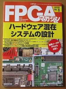 送料無料★即決★Interface インターフェース 2023年10月号別冊付録 【FPGAマガジン】 CQ出版社 新品未読品★匿名配送