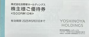 25000円分　(500円×10枚×5冊) 吉野家 株主優待 送料無料