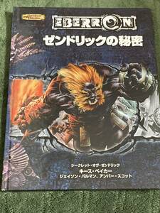 ゼンドリックの秘密 (ダンジョンズ&ドラゴンズサプリメント)Dungeons ＆ Dragons