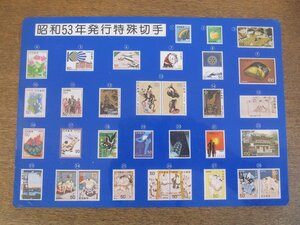 2303MK●下敷き「昭和53年発行特殊切手」郵政省/1978昭和53.11