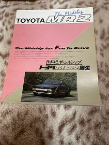 MR2 TOYOTA パンフレット　カタログ　当時物　稀少品