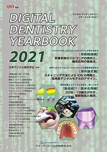 [A12125657]Digital Dentistry YEARBOOK 2021 (別冊QDT) 日本デジタル歯科学会