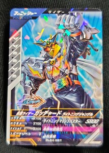 仮面ライダーガンバレジェンズ　仮面ライダー　ガッチャード　ライトニングジャングル　GL04-007