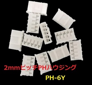 JST　PHR-6　互換品　PH-6Y 100個　【1000個~@6】box167