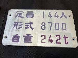 東京メトロ　営団地下鉄　半蔵門線　8000系　自重板