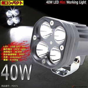 24W ミニLED作業灯 照射60度 防水 屋外 照明 キャンプ/アウトドア/釣り ワークライト 投光器 汎用 DC12V/24V/48V PZ471