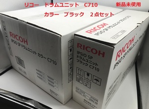 純正品　リコー　RICOH　IPSiO　SP　ドラムユニットC710　カラー　ブラック　2点セット　新品　【O402-003】