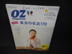 OZマガジンプチ　　東京の名店170/WCB
