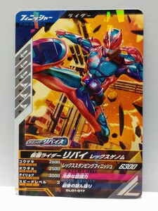 【送料63円おまとめ可】仮面ライダーバトル ガンバレジェンズGL1弾 仮面ライダーリバイ レックスゲノム(R GL01-017)