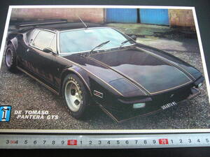 【当時物】B5 スーパーカーカード デトマソ パンテーラ GTS（改）BLK★ DE TOMASO PANTERA GTS 1970年代後半/送料120円