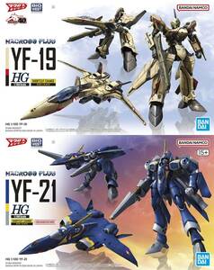 【2品セット】HG マクロス YF-19／YF-21【新品未開封】