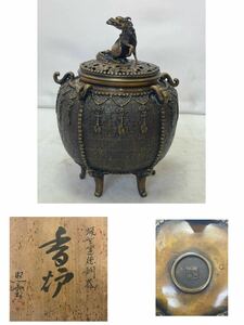 香炉 銅製 香道具獅子 骨董 時代物 銅器中国美術 骨董 東洋美術美術品 共箱