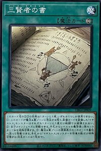 遊戯王 ノーマル 魔法 1枚 三賢者の書 DBGI