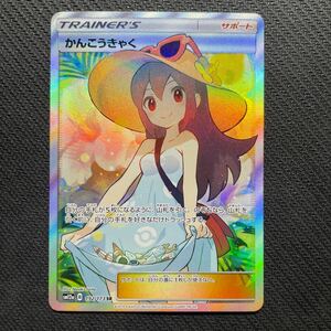 正規品 ポケモンカード かんこうきゃく SR