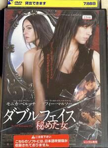 DVD『 ダブルフェイス 秘めた女』（2009年） ソフィー・マルソー モニカ・ベルッチ ブリジット・カティヨン レンタル使用済