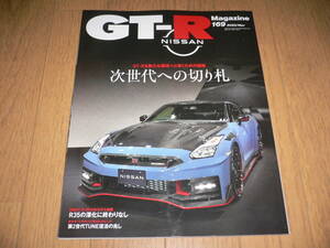 *GT-Rマガジン 2023/3 169 次世代への切り札 BNR32 BCNR33 BNR34 R35 GT-R GTR magazine nismo ニスモ RB26DETT*