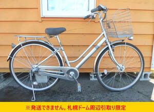【よろづ屋】札幌ドーム周辺引取り限定：TOPVALU 26インチ 内装3段変速 普通自転車 シルバー ママチャリ シティサイクル オートライト