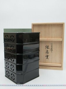 D1045 塗師 助田宗明 本漆手塗り 黒塗 七宝透し 縁高重 菓子器 茶道具 共箱