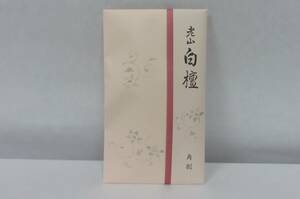 ＜茶道具さくら＞老山白檀　角割 10g　松栄堂　「送料一律９７２円～・複数個口発送でも９７２円～」