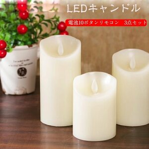 炎がないキャンドル 電池式LEDキャンドル3つの点滅炎 10ボタンのリモコン 2、4、6、8時間タイマー 円柱形 ☆A/Bモデル選択/1点