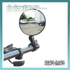 自転車ミラー 鏡  サイクリング 180回転可能 水滴形 ハンドルバー ミラー