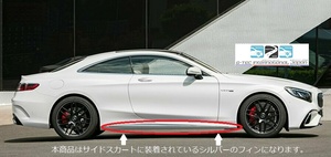 メルセデスベンツ C217/W217 Sクラス クーペ AMG 純正 後期 S63 サイドスカート トリムフィン モール S400/S550/S560/S63/S65 AMG-LINE