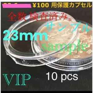 #2020東京オリンピック100円硬貨用コインカプセル 現行の百円硬貨用コインカプセル等　 #23mmX10個 23mmカプセル