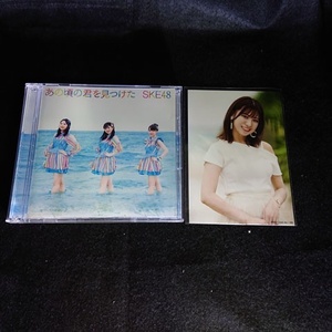 SKE48　AVCD-61113/B　あの頃の君を見つけた　初回盤　Type-B　CD＋DVD　特典写真 荒井優希