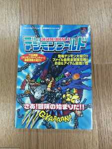 【C2227】送料無料 書籍 デジモンワールド ( PS1 攻略本 DIGIMON WORLD 空と鈴 )