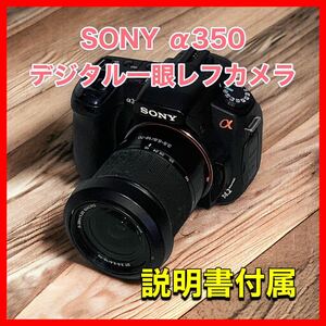 SONY α350 デジタル一眼レフカメラ