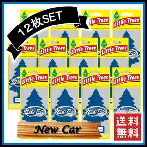 Little Trees New Car リトルツリー ニュー・カー 12枚セット　　　　　エアフレッシュナー 芳香剤 USDM 消臭剤 JDM エアフレ D441