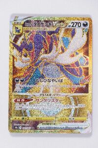 ポケモンカード s 9a F 091/067 UR ヒスイダイケンキVSTAR