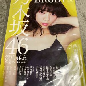 即決　乃木坂46 西野七瀬ＢＲＯＤＹ (ｖｏｌ．０６ ２０１６ ＪＵＬ．) 不定期誌／白夜書房 新品未開封　i