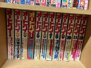 月刊オートバイ　オートバイ誌　1985年　１２冊　　中古