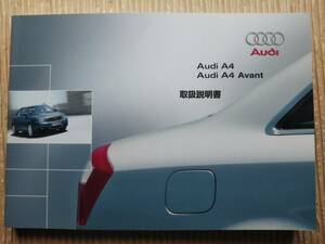 アウディA4 Avant 取扱説明書 2003　Audi　取説　オーナーズマニュアル