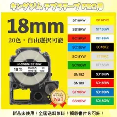 キングジム テプラ KINGJIM ラベルテープ互換 18mmＸ8m 透明黒2個