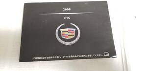 2008年キャデラックSTSに付属していた取説