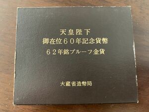 ★★★ 天皇陛下御在位60年記念貨幣62年銘プルーフ金貨專用ケース 金貨なし ★★★