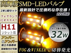 フィット GD1 2 3 4 後期 32W アンバー 黄 LEDバルブ ウインカー ポジション フォグランプ マルチ ターン デイライト プロジェクター H11