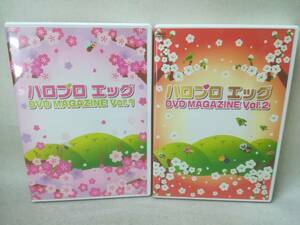 DVD『ハロプロ エッグ DVD MAGAZINE Vol.1＋2 の2本セット』Hello project/アイドル/モーニング娘/ 05-7453